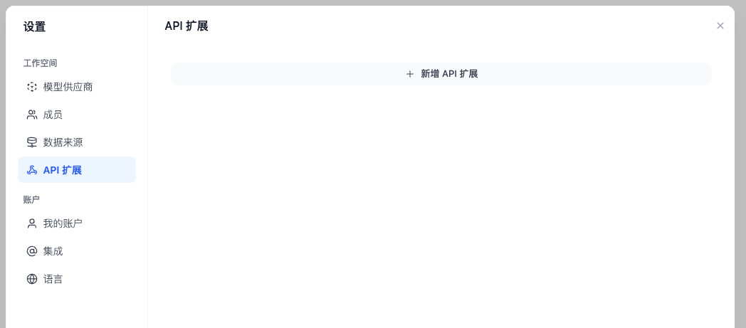 选择新增 API 扩展